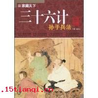 三十六策,走为上策的故事_三十六策,走为上策典故