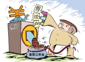 徐州市住房公积金办理提取流程