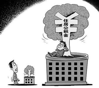 阜阳市住房公积金办理贷款详情