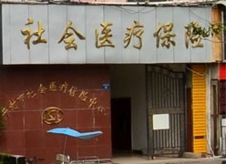 河南省开封市社会保障局