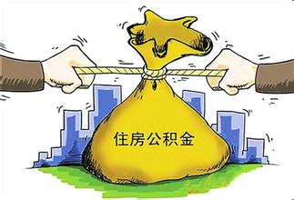 遂宁市公积金办理贷款指南