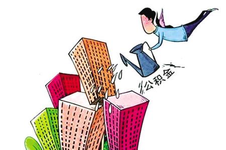 南通市住房公积金办理提取流程
