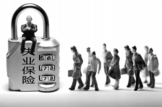 四川省失业保险金领取的办事指南