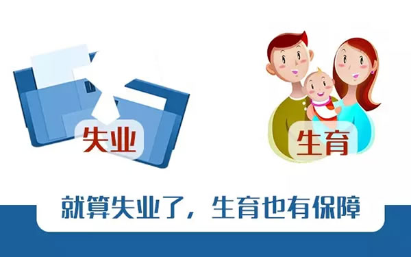 新疆维吾尔自治区关于新修正的企业生育保险政策