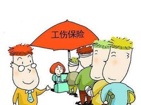 温州市工伤保险费率