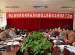 云南省普洱市工伤保险查询