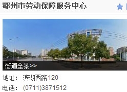 湖北省鄂州市工伤保险查询