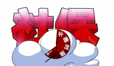 社保可以补缴吗？要怎样补缴？