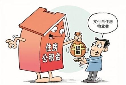 住房公积金公共服务平台 你知道吗？
