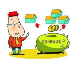 住房公积金的缴存比例不高于工资12%