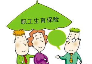 大理生育保险缴费方式