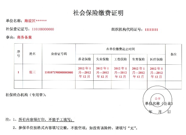 社保缴费证明模板