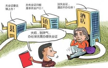 宜宾市失业登记