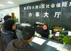 重庆市失业保险查询