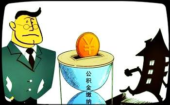 住房公积金贷款利息怎么抵扣个人所得税 小编来告诉你