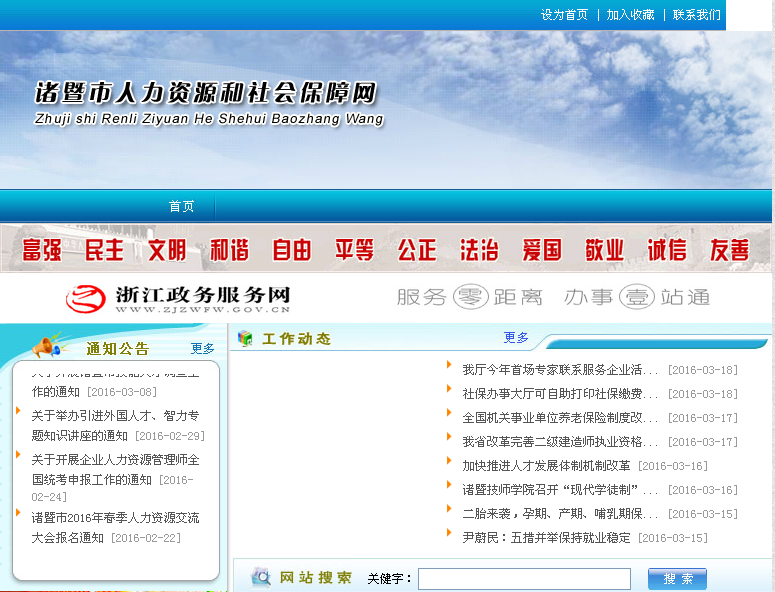 诸暨社保局网相关简介