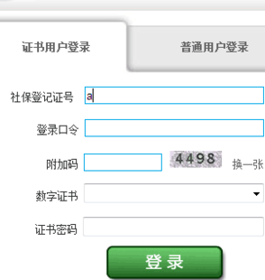 社保减员网上预约操作流程