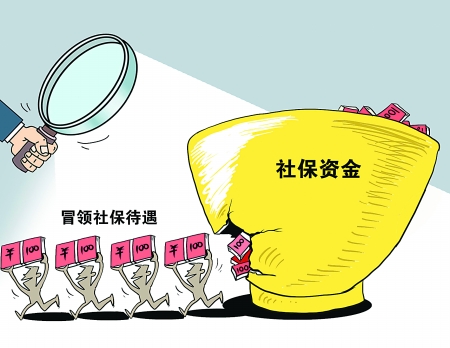 社保第三档与第二档的区别