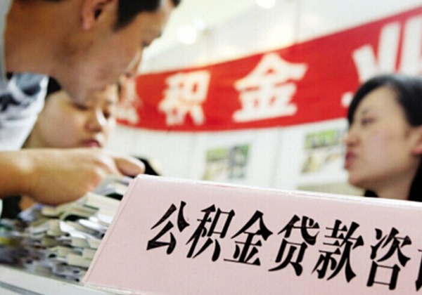 温江住房公积金个人贷款还款方式