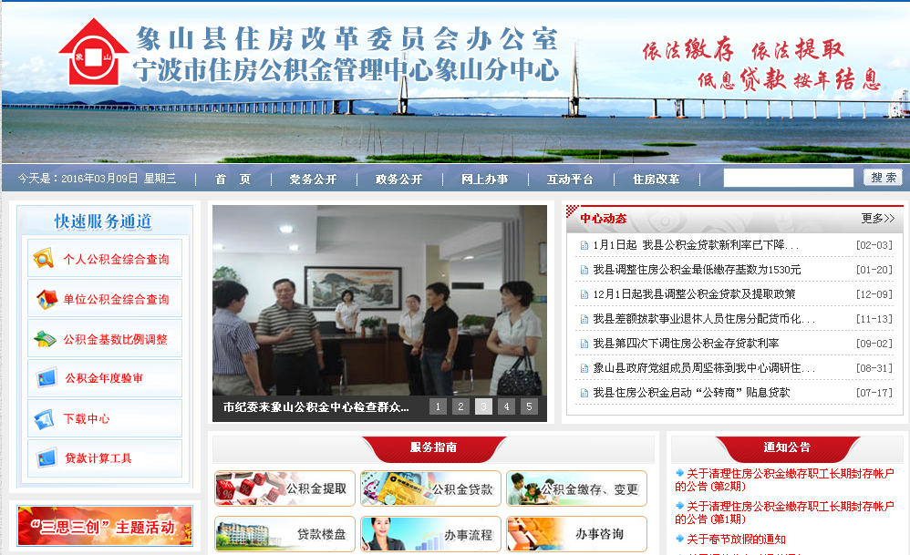 象山公积金网详细介绍