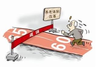 社保年龄延长了吗 2018年起延退