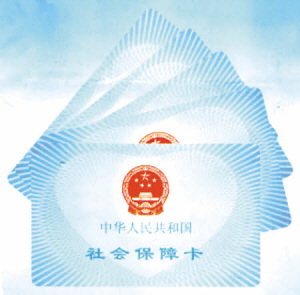 社保卡开通流程内容