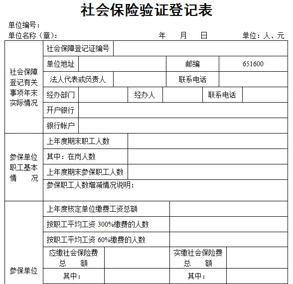 税务社保缴费登记表填写说明