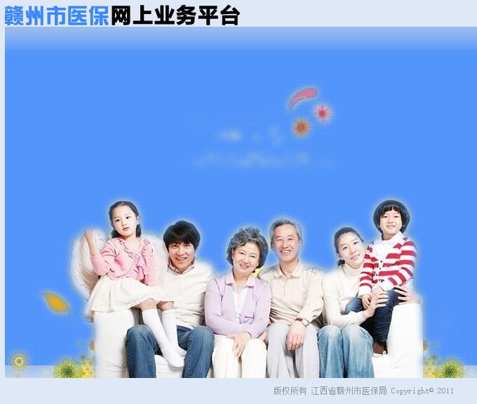 赣州医疗保险网上平台操作介绍