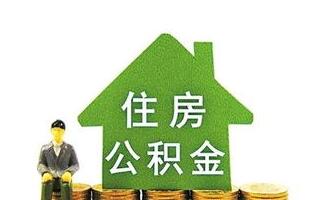 仪征住房公积金网简介