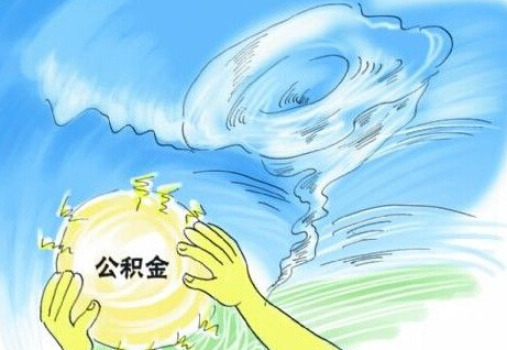 住房公积金账户忘记了 处理方法如下