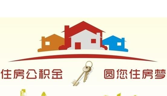 住房公积金贷款额度及其计算方法