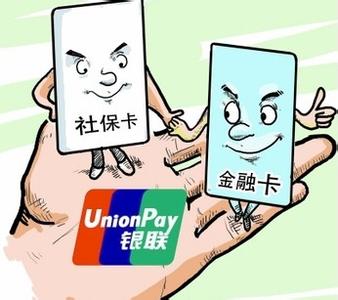 金融社保卡的相关内容