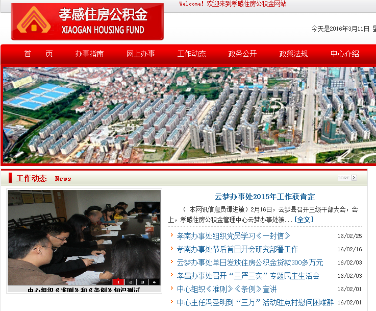 孝南区住房公积金网的相关简介
