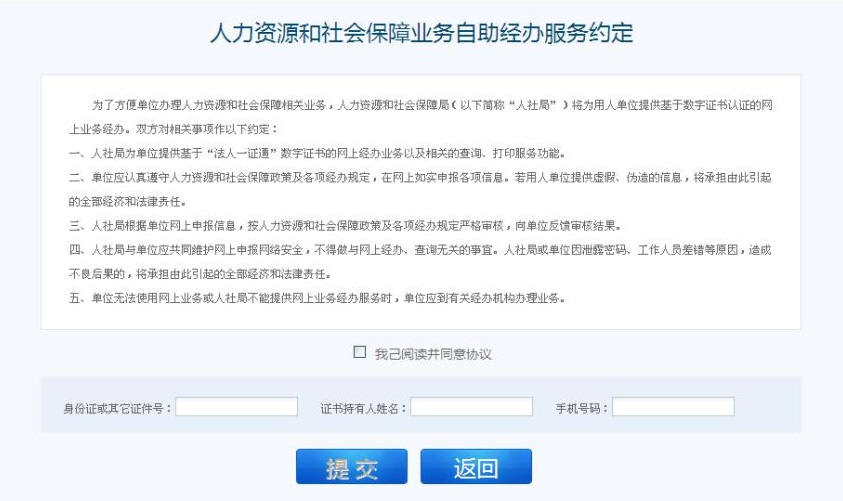 社保法人一证通安装：证书签约
