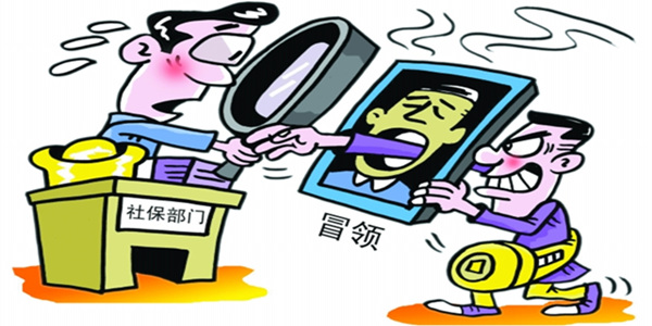 税务社保缴费登记表填写说明