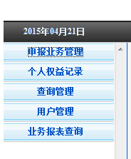 社保减员网上预约操作流程