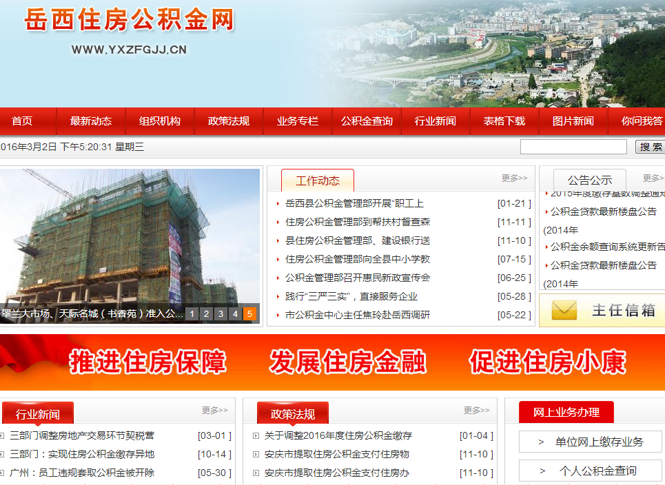 岳西县住房公积金网详细介绍
