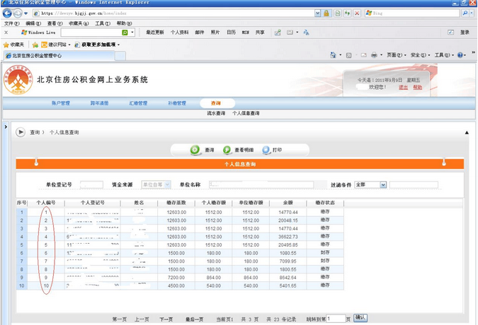 住房公积金增减员操作步骤（10）