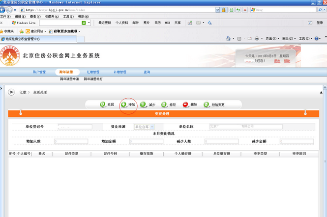 住房公积金增减员操作步骤（4）