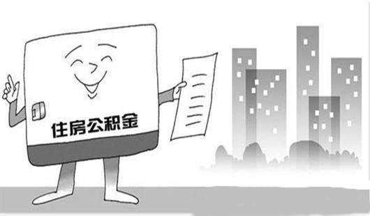 阳煤集团住房公积金贷款额度的介绍