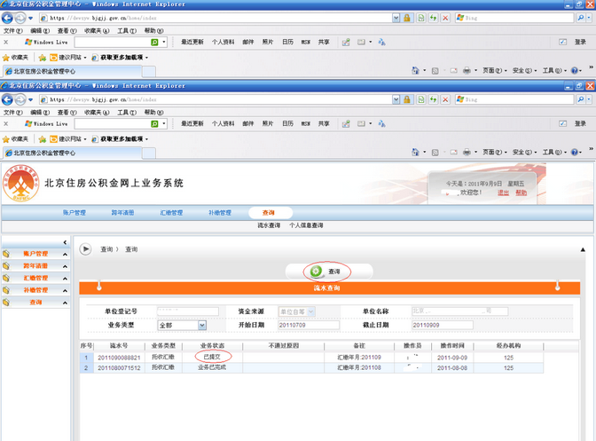 住房公积金增减员操作步骤（11）