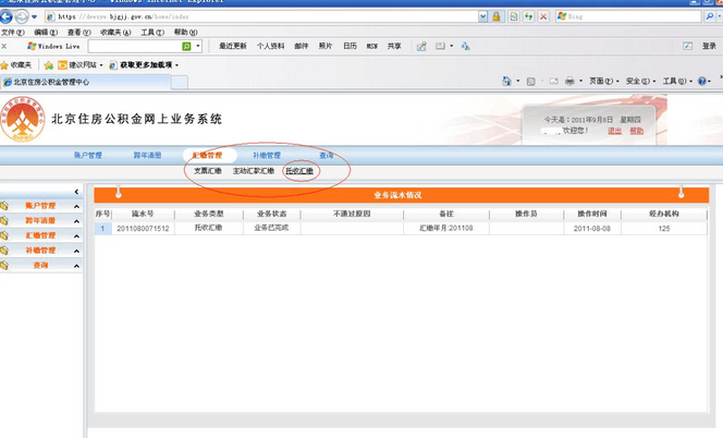 住房公积金增减员操作步骤（2）