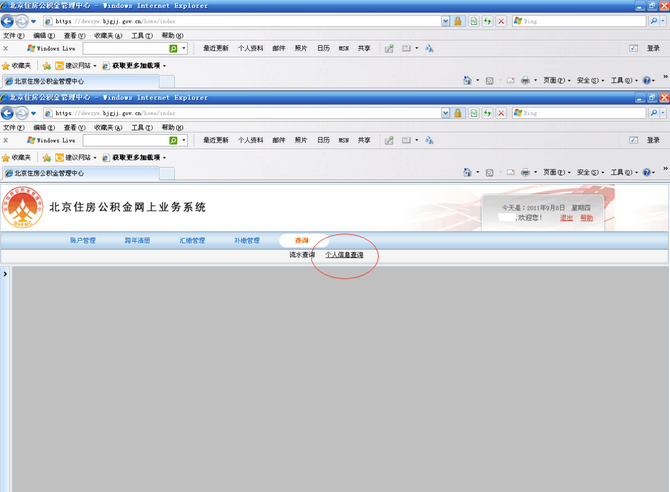 住房公积金增减员操作步骤（9）