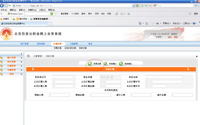 住房公积金增减员操作步骤（3）