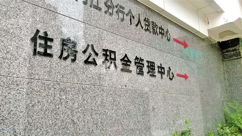 造成住房公积金管理缺陷的原因有哪些?