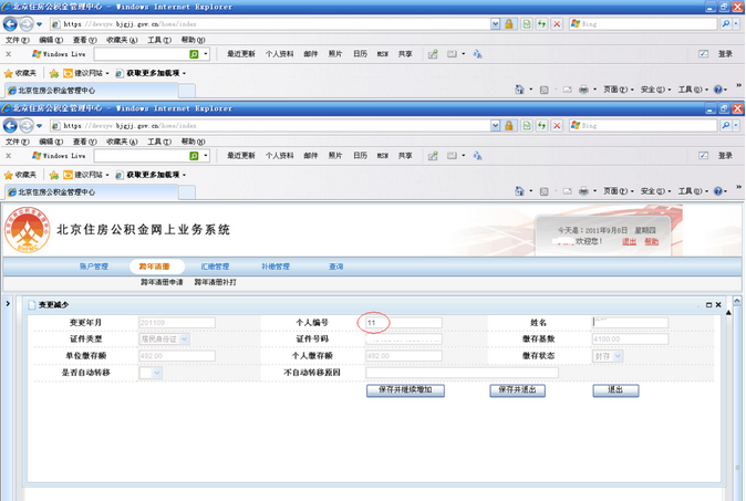 住房公积金增减员操作步骤（6）