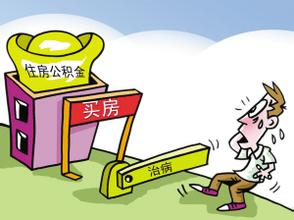 住房公积金贷款担保方式有哪些