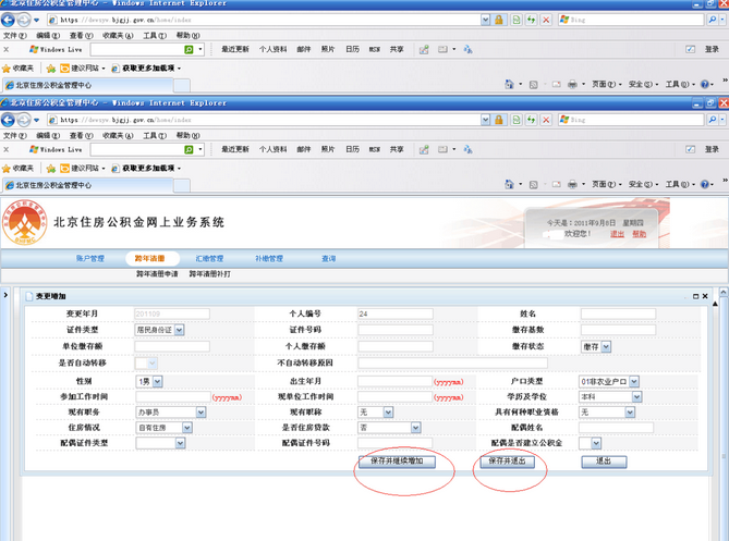 住房公积金增减员操作步骤（5）