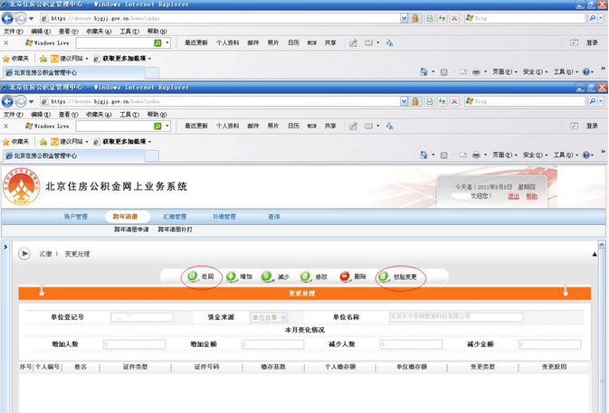 住房公积金增减员操作步骤（7）