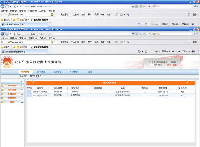 住房公积金增减员操作步骤（1）